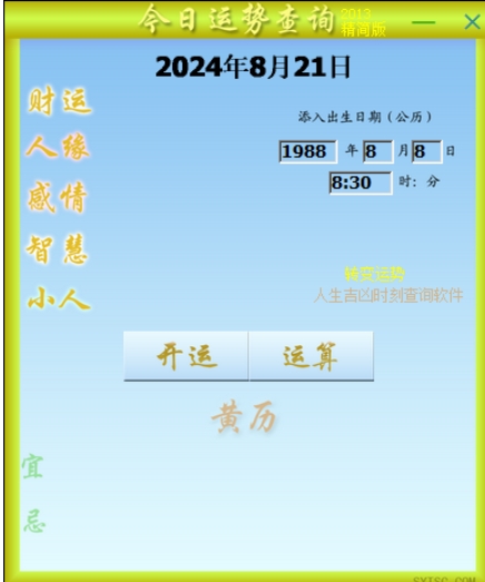 Today’s fortune inquiry software download Screenshot of today’s fortune query