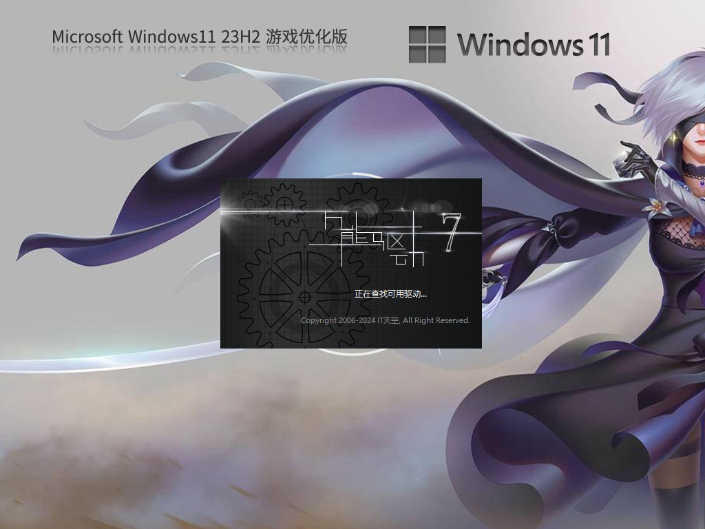 Screenshots of Windows11 23H2 64-bit game customized and optimized version