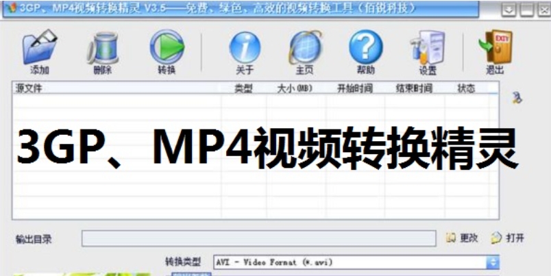 3GP MP4 video conversion wizard screenshots