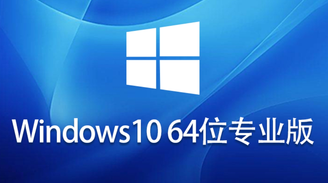 Windows 10 64-bit activation-free professional version