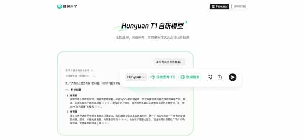 Tencent Yuanbao screenshot