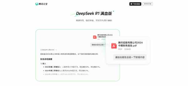 Tencent Yuanbao screenshot