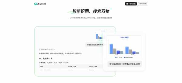 Tencent Yuanbao screenshot