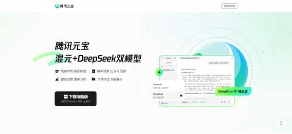 Tencent Yuanbao screenshot