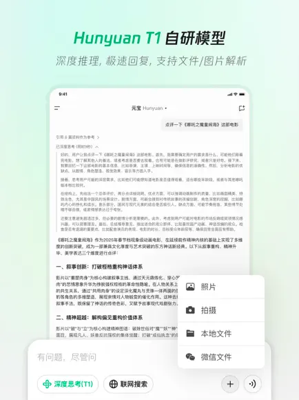 Screenshots of Tencent Yuanbao MAC version
