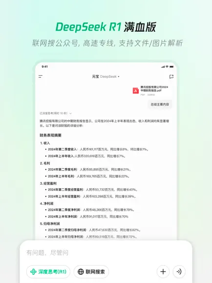 Screenshots of Tencent Yuanbao MAC version