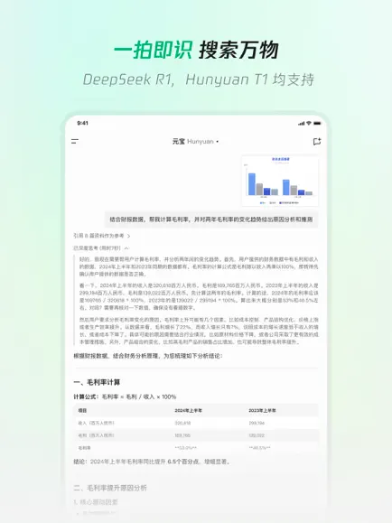 Screenshots of Tencent Yuanbao MAC version