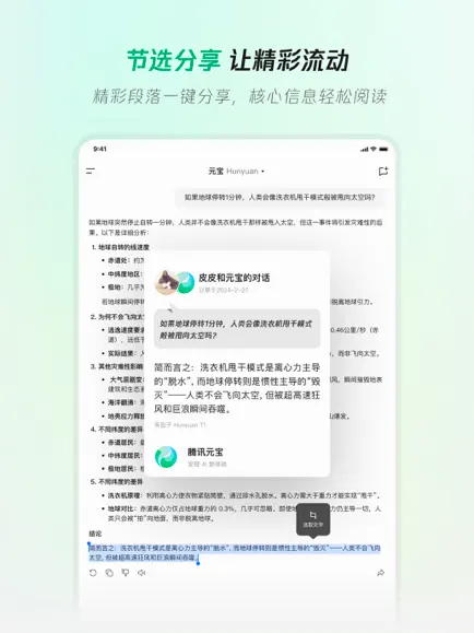 Screenshots of Tencent Yuanbao MAC version