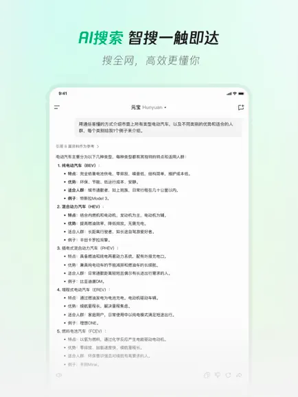 Screenshots of Tencent Yuanbao MAC version