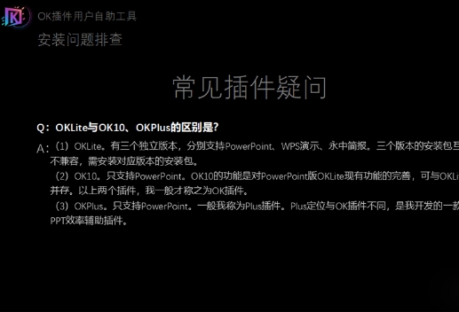 OKPlus, OKPlus latest download