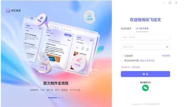 iFlytek Emoji, the latest download of iFlytek Emoji