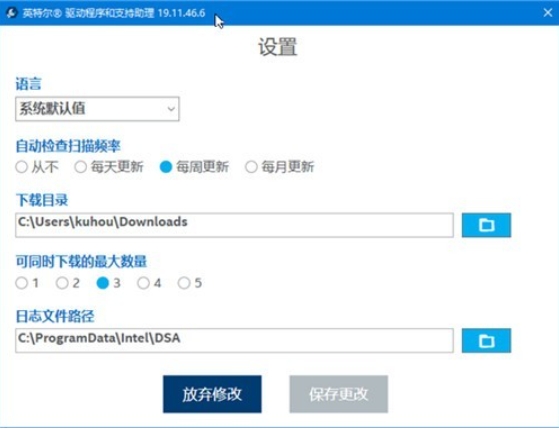 Intel Driver and Support Assistant screenshot