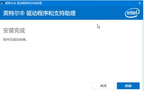 Intel Driver and Support Assistant screenshot