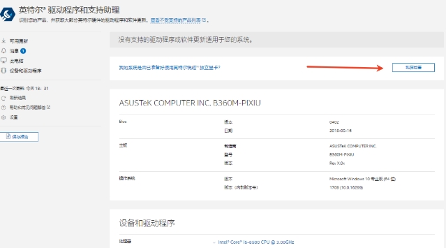 Intel Driver and Support Assistant screenshot