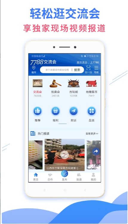 Screenshot of 7788 exchange meeting