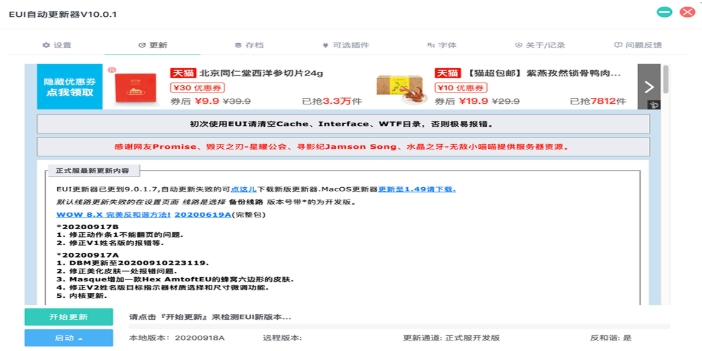 EUI plug-in screenshot