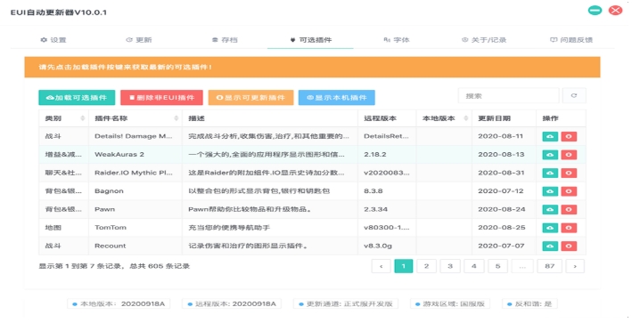 EUI plug-in screenshot