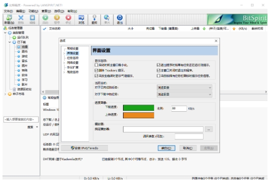 BitSpirit screenshot