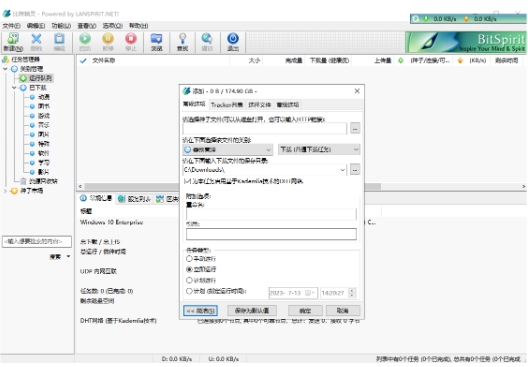 BitSpirit screenshot