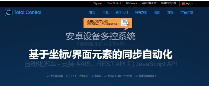 Total Control (computer control master) download