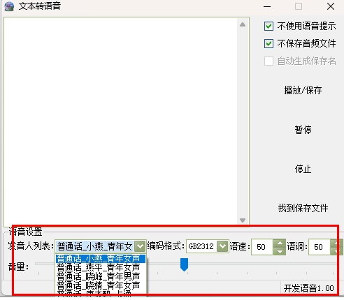 Text to speech screenshot