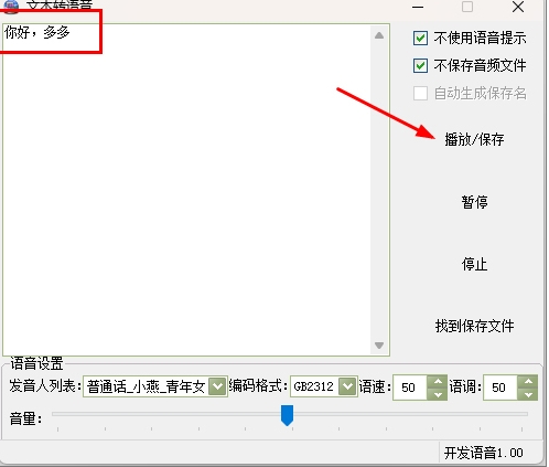 Text to speech screenshot