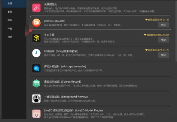 Screenshot of obs plug-in center
