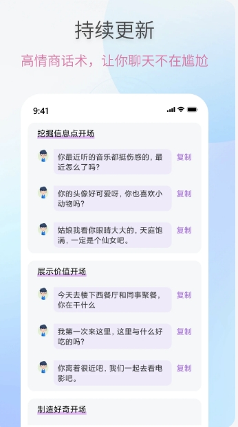Screenshot of Love Talk Assistant