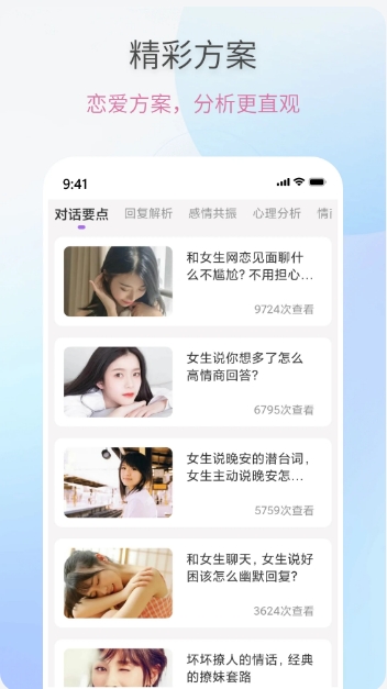 Screenshot of Love Talk Assistant