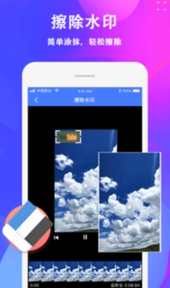 Remove watermark screenshots