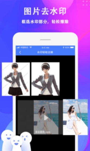 Remove watermark screenshots