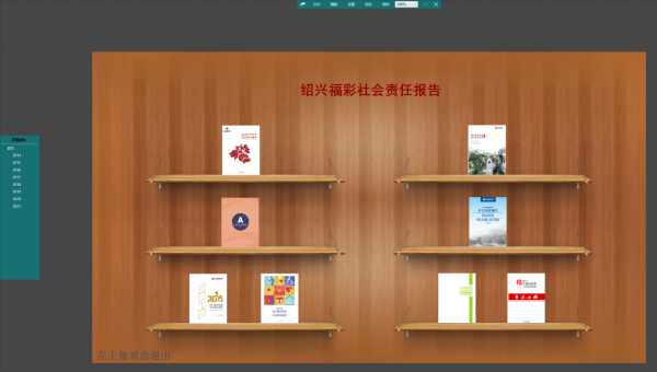 Screenshot of exhibition hall flipping software