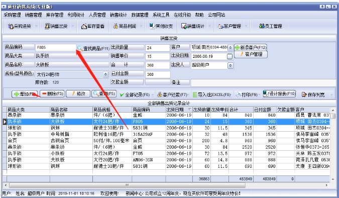 Wan sales management software screenshot