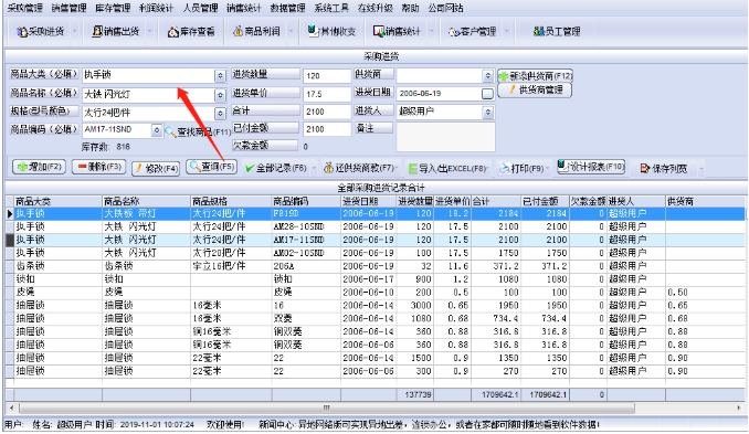 Wan sales management software screenshot
