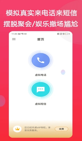 Imitation call download Imitate incoming call screenshots