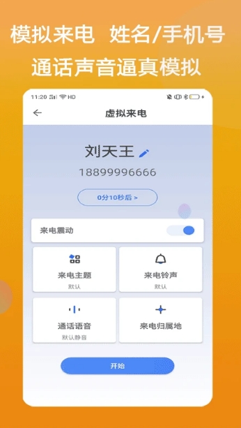 Imitation call download Imitate incoming call screenshots