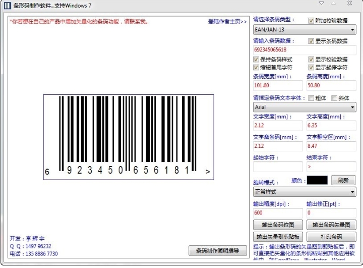 Barcode generator screenshot