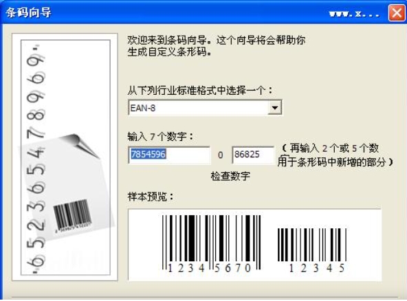Barcode generator screenshot