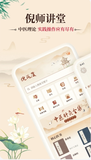 Screenshot of Ni Haixia's encyclopedia of traditional Chinese medicine