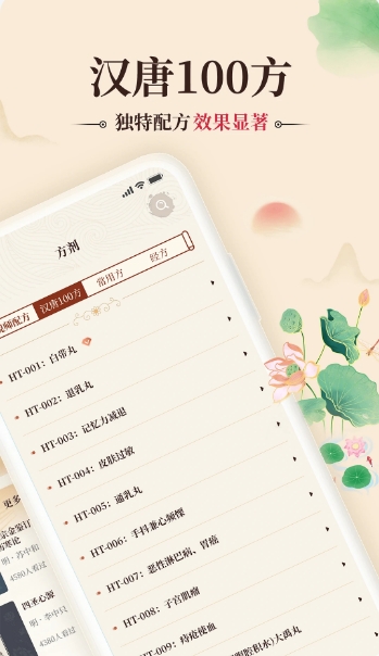 Screenshot of Ni Haixia's encyclopedia of traditional Chinese medicine