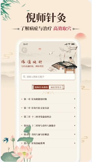 Screenshot of Ni Haixia's encyclopedia of traditional Chinese medicine