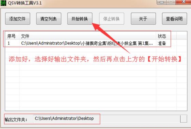 Screenshot of qsv to mp4 conversion tool