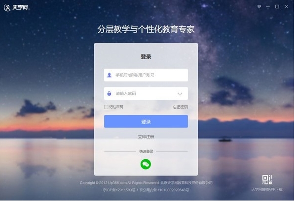 Screenshot of Tianxue.com PC client