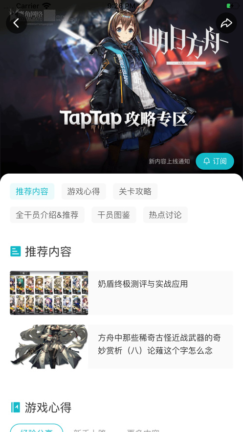 TapTap screenshot