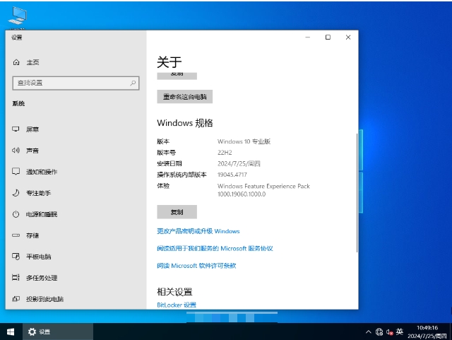Screenshots of Ghost Win10 64-bit Professional Collection Edition for laptops