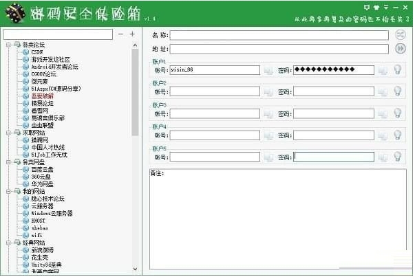 Screenshot of password safe safe