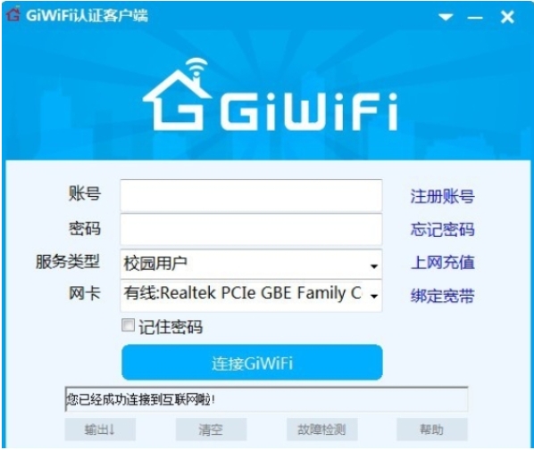 GiWiFi Campus Assistant Download Screenshot of giwifi campus assistant
