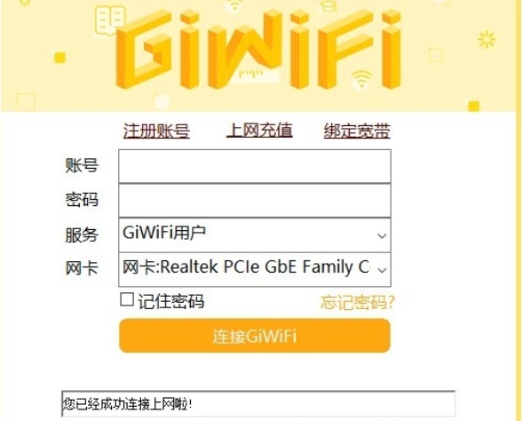 GiWiFi Campus Assistant Download Screenshot of giwifi campus assistant