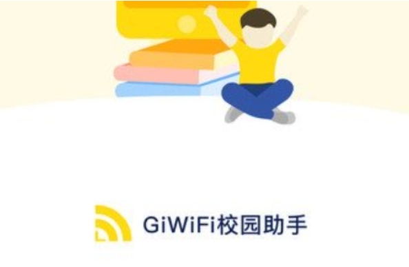 GiWiFi Campus Assistant Download Screenshot of giwifi campus assistant