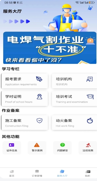 Screenshot of special operation service platform